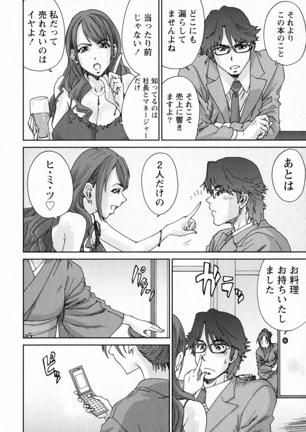 エロまんが編集者Aki Page.114