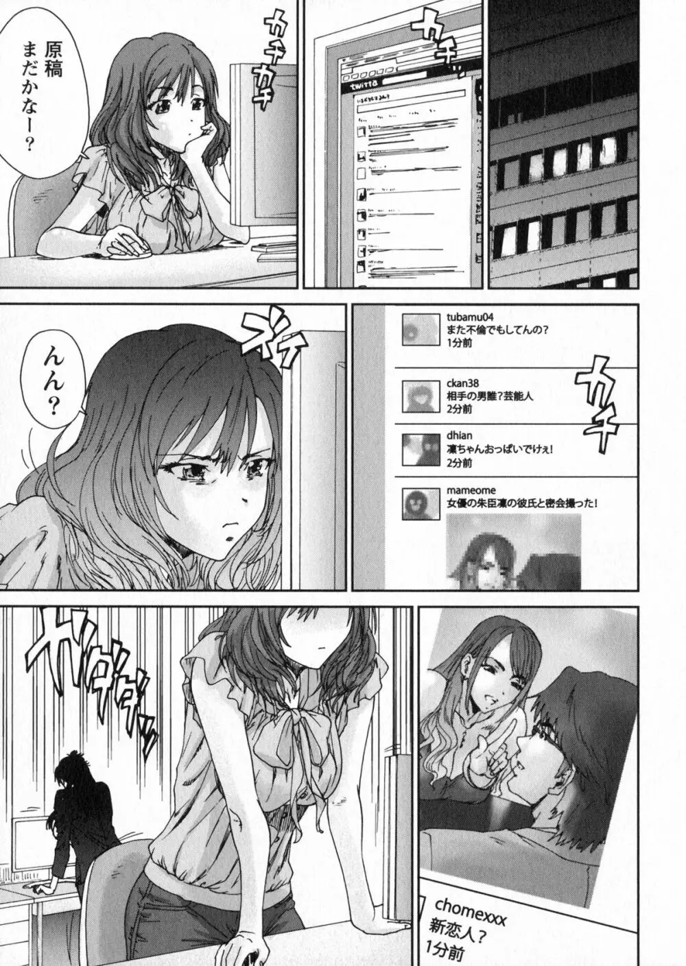 エロまんが編集者Aki Page.115