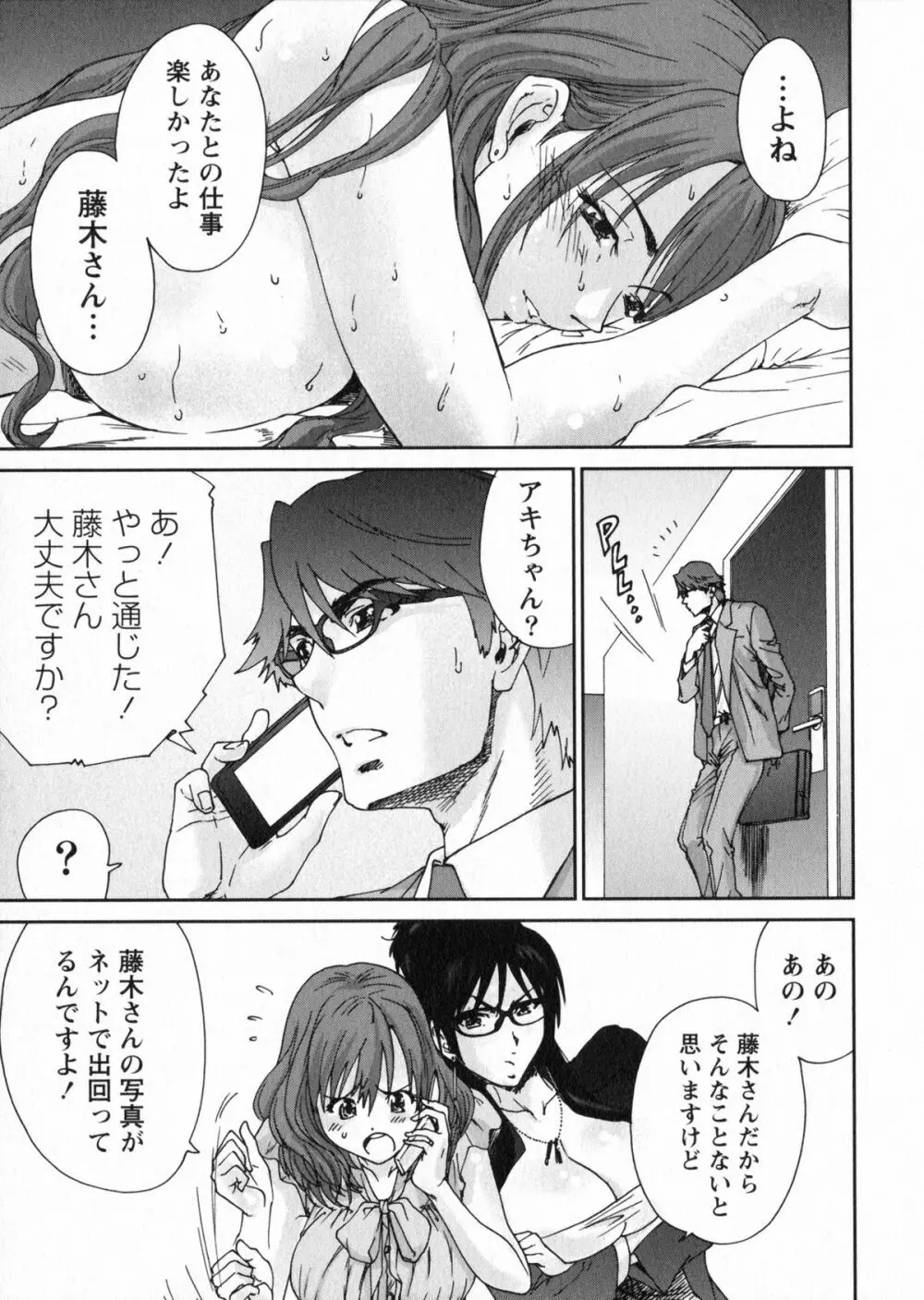 エロまんが編集者Aki Page.125