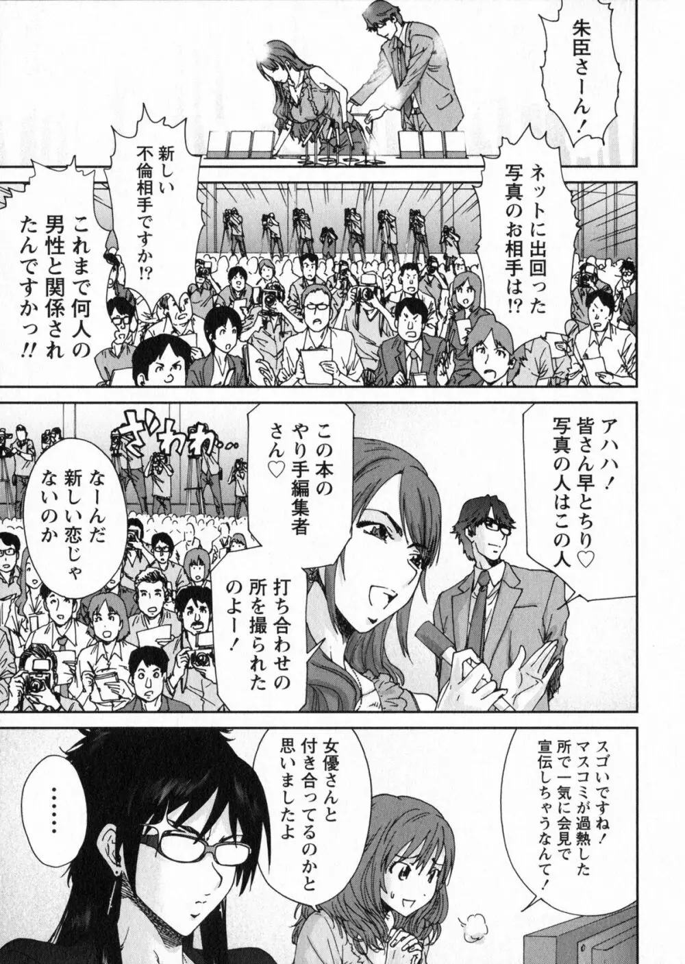 エロまんが編集者Aki Page.127