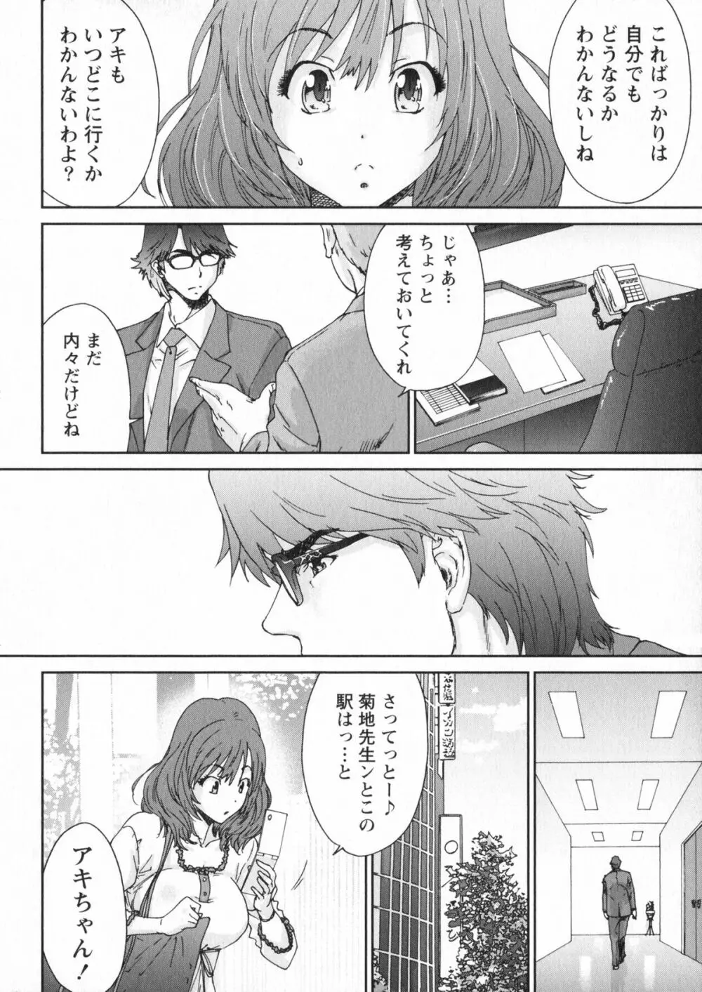 エロまんが編集者Aki Page.132