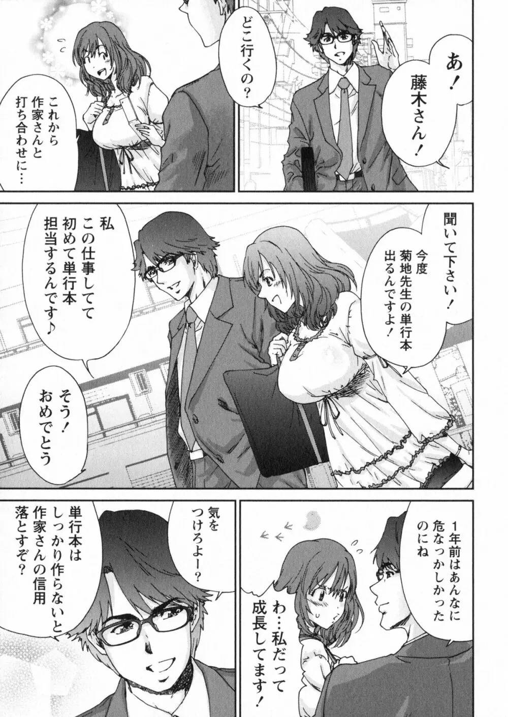 エロまんが編集者Aki Page.133