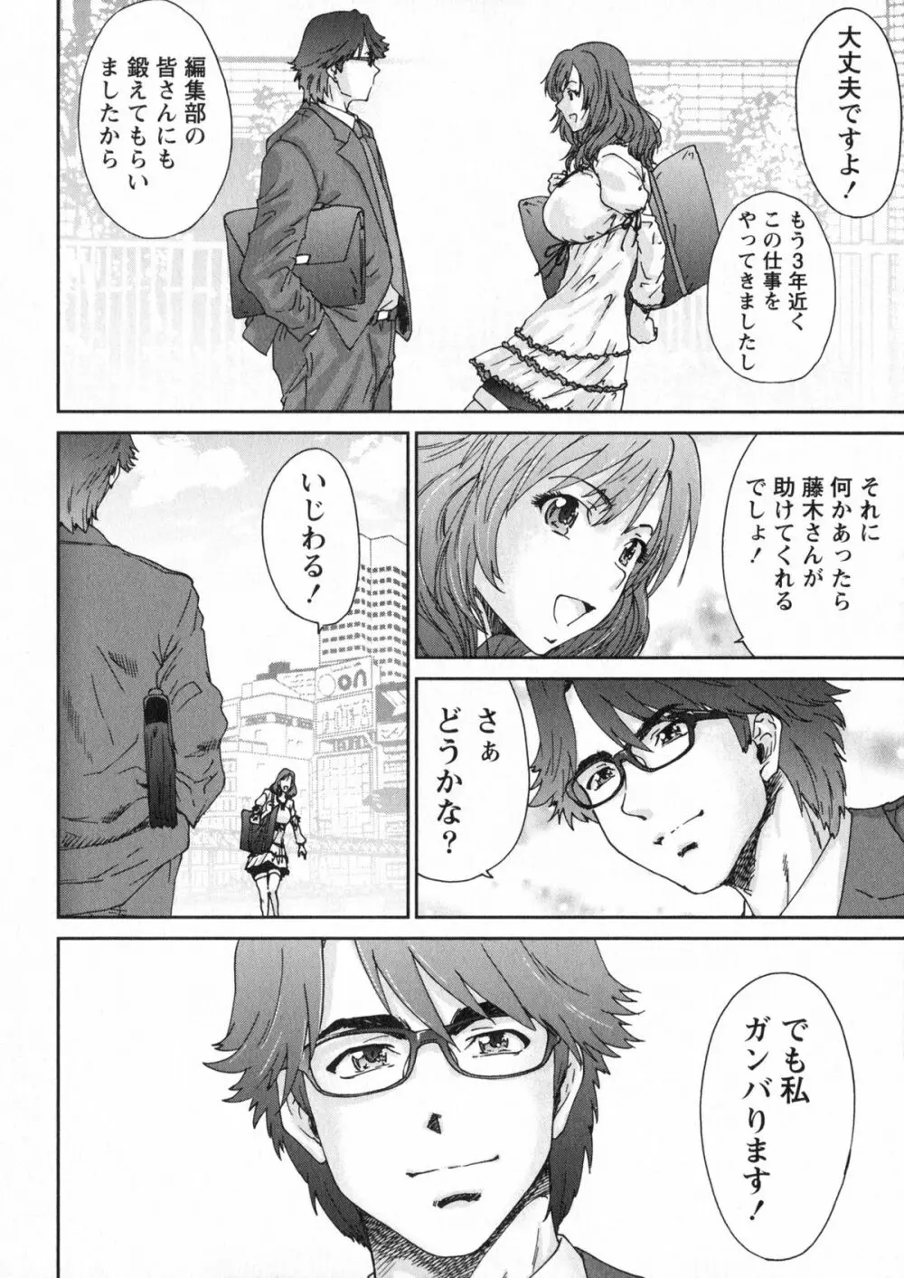 エロまんが編集者Aki Page.134