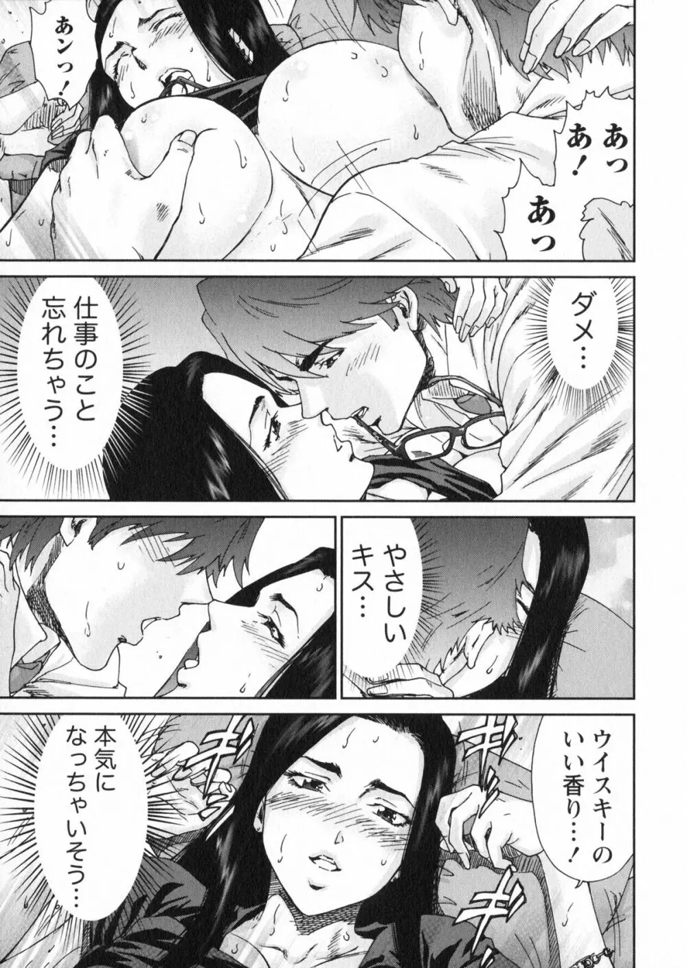 エロまんが編集者Aki Page.145