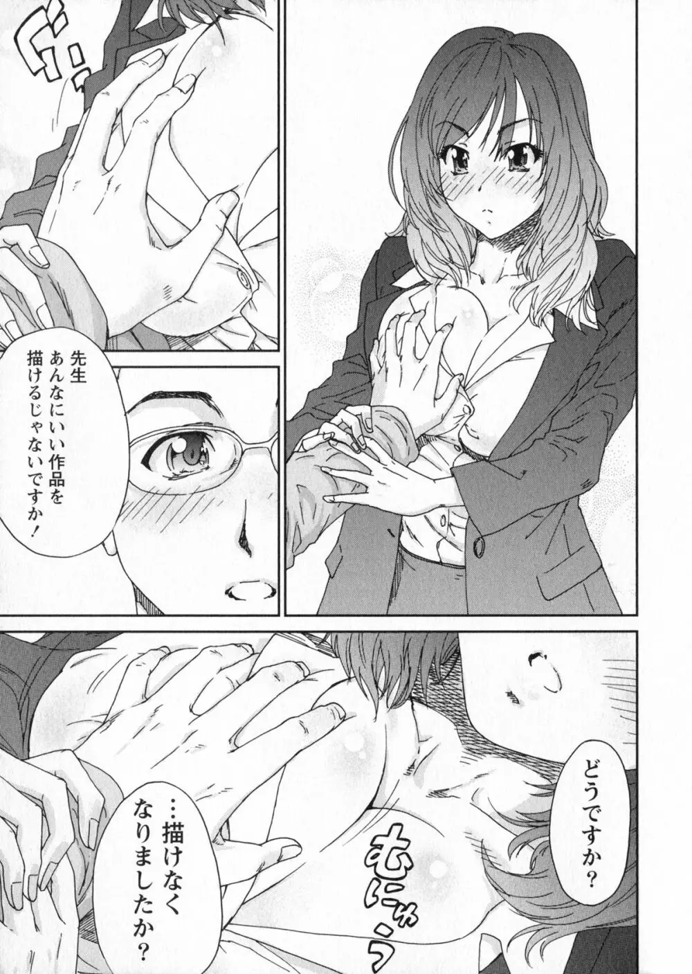 エロまんが編集者Aki Page.15