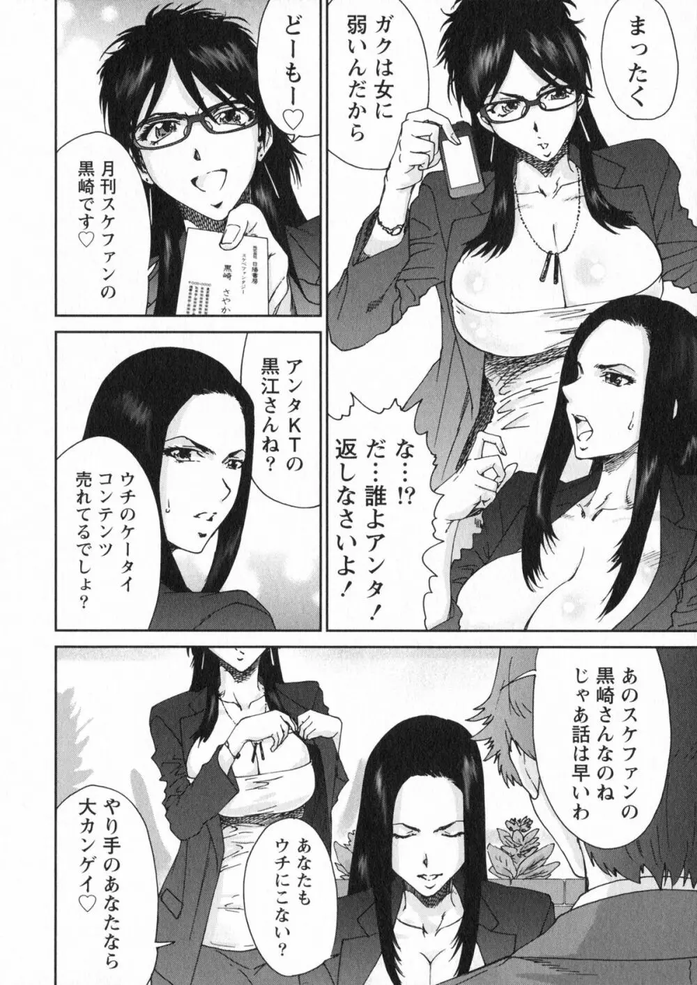 エロまんが編集者Aki Page.154