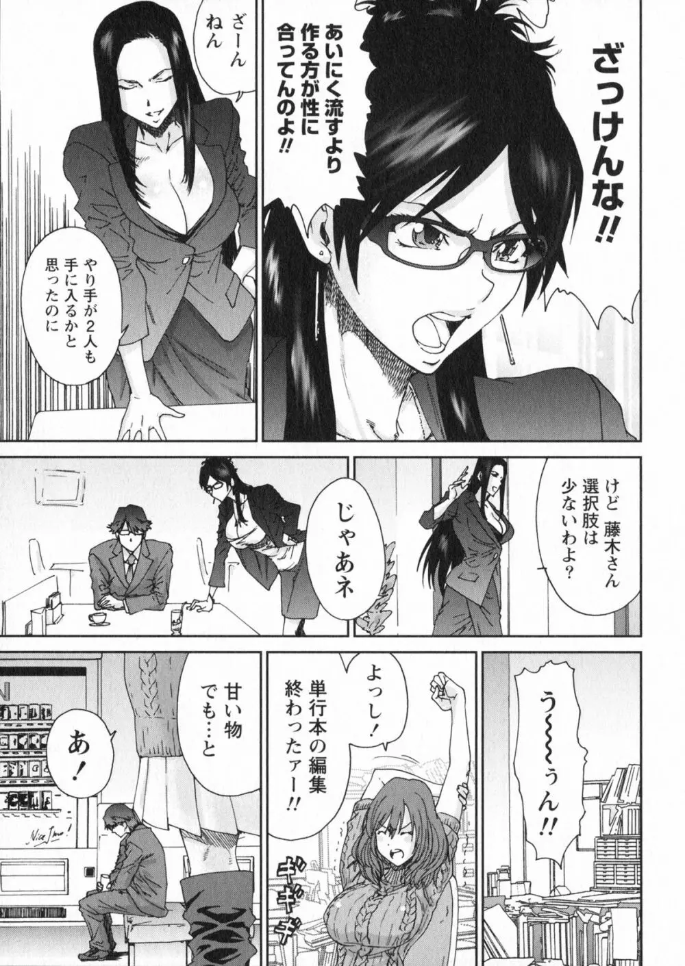 エロまんが編集者Aki Page.155