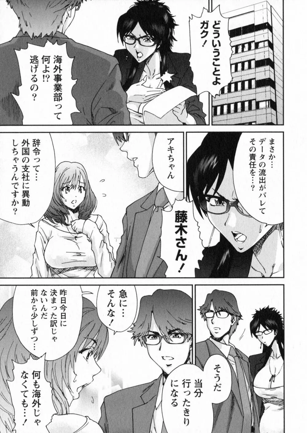 エロまんが編集者Aki Page.171