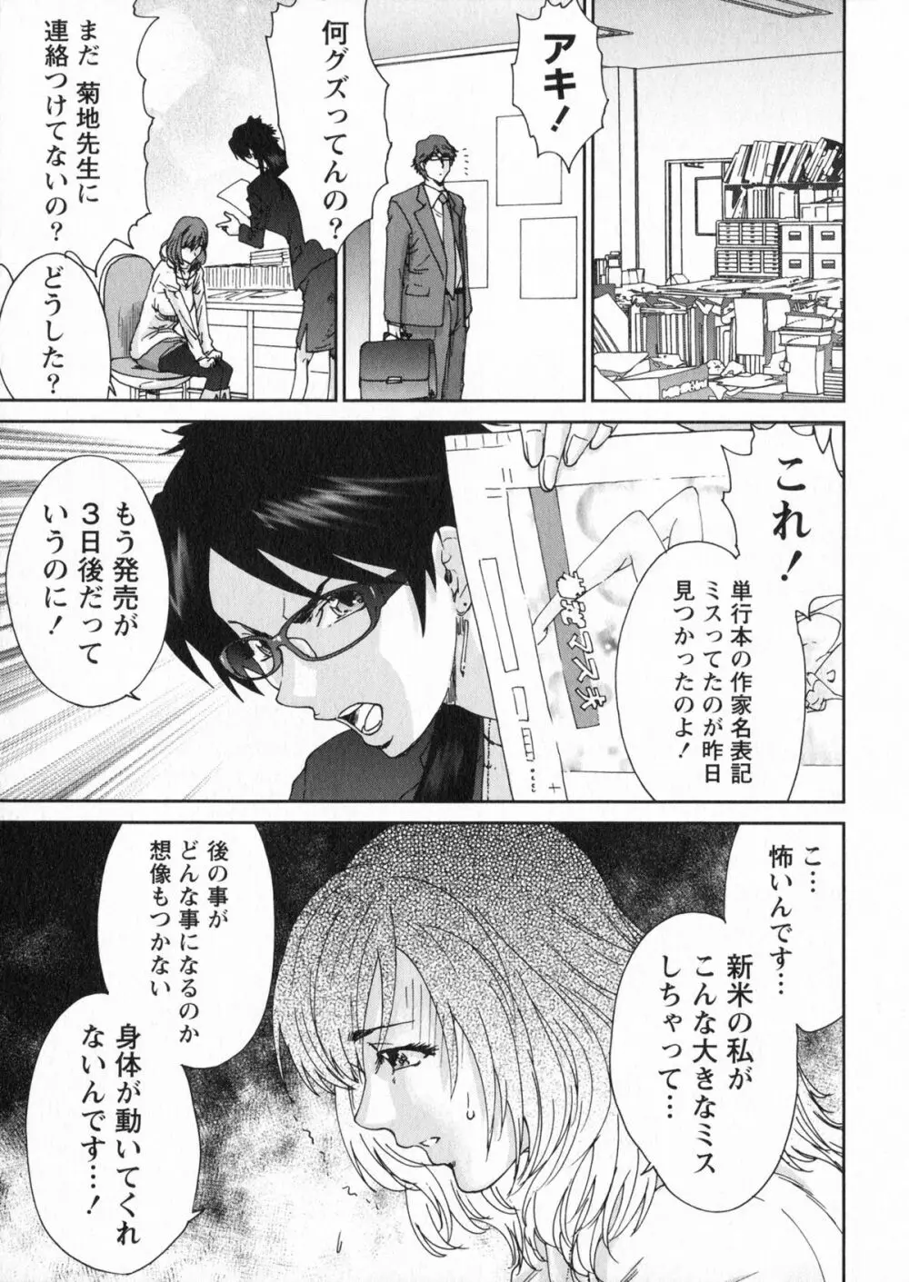 エロまんが編集者Aki Page.175