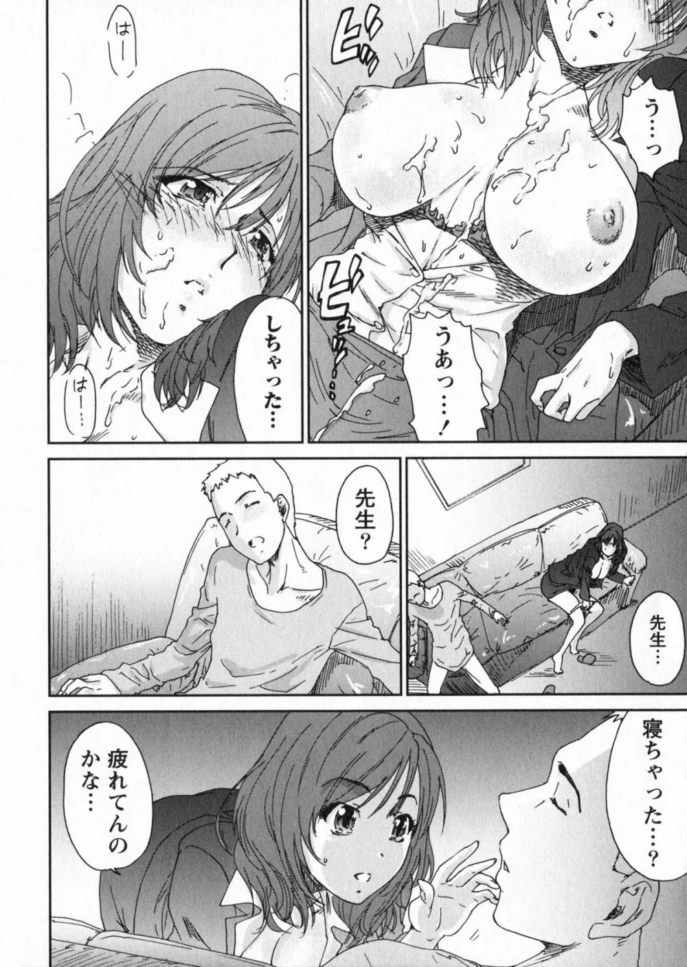 エロまんが編集者Aki Page.22