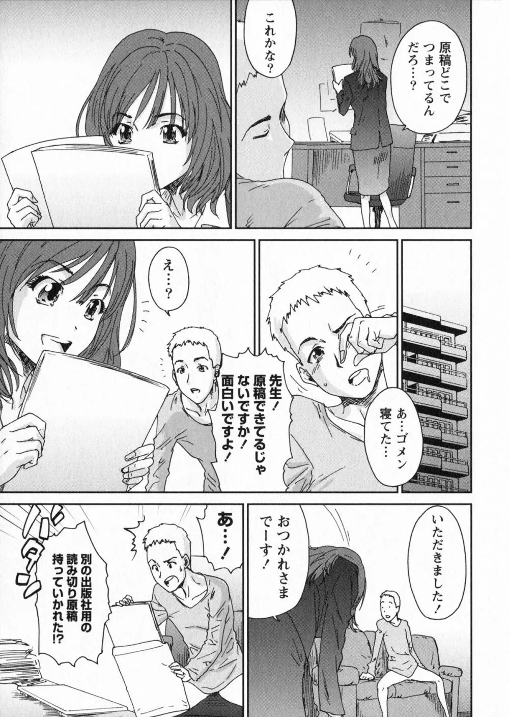 エロまんが編集者Aki Page.23