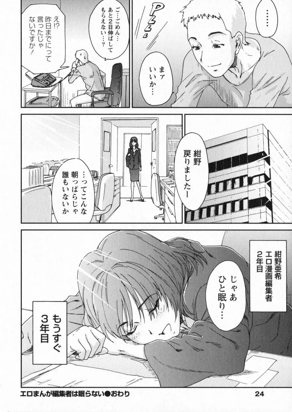 エロまんが編集者Aki Page.24