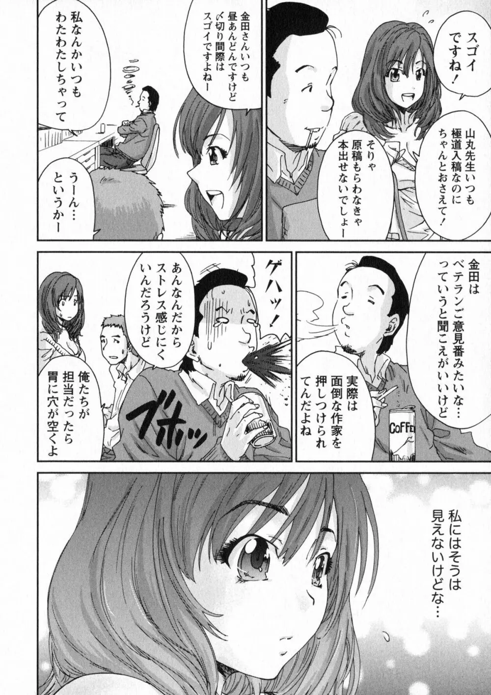 エロまんが編集者Aki Page.28