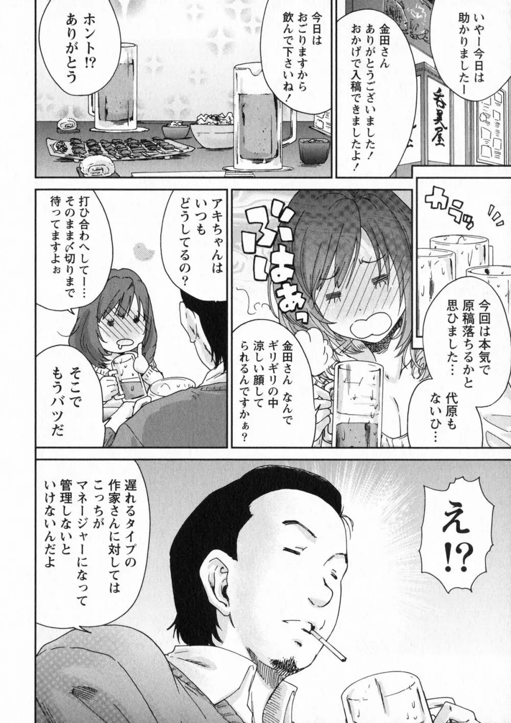 エロまんが編集者Aki Page.30