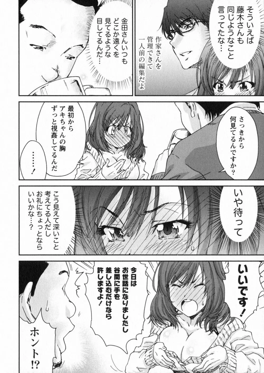 エロまんが編集者Aki Page.32