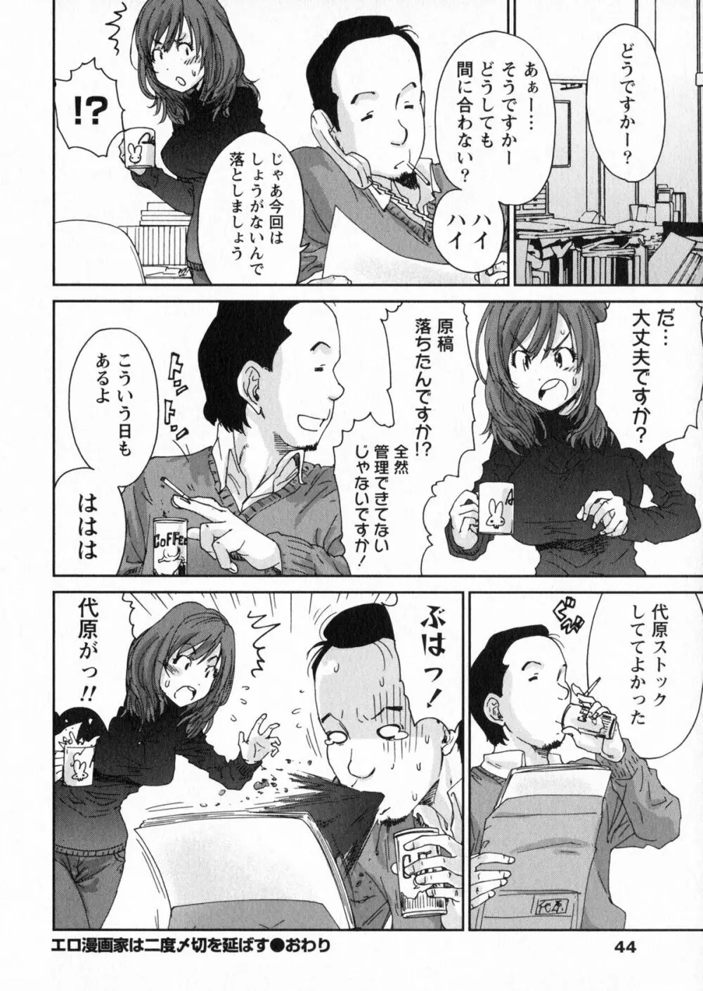 エロまんが編集者Aki Page.44