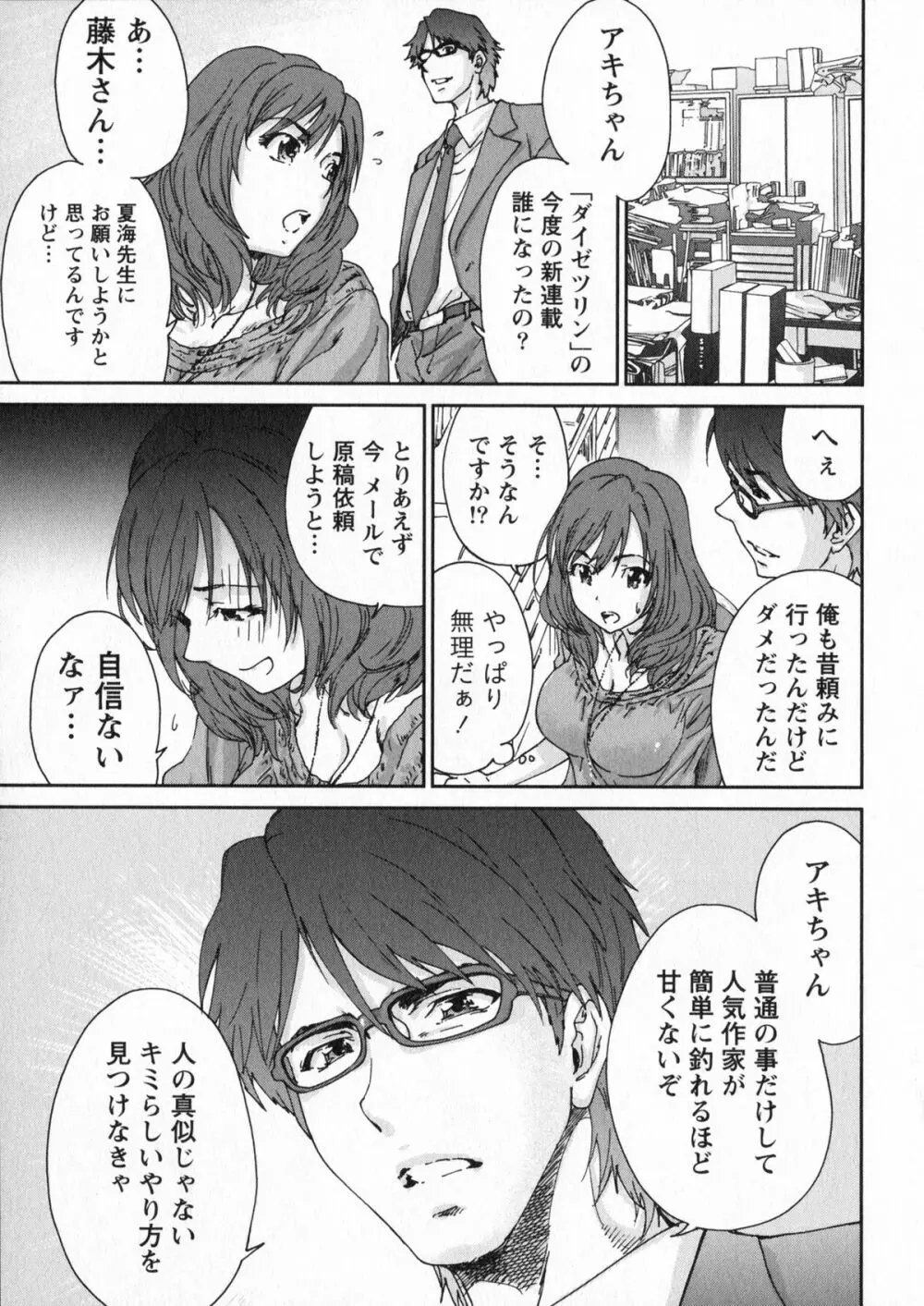 エロまんが編集者Aki Page.53