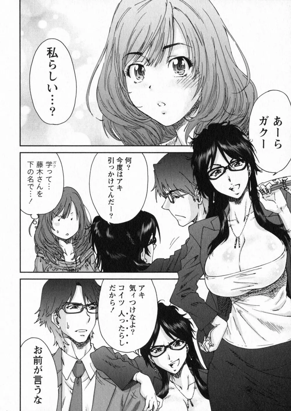 エロまんが編集者Aki Page.54