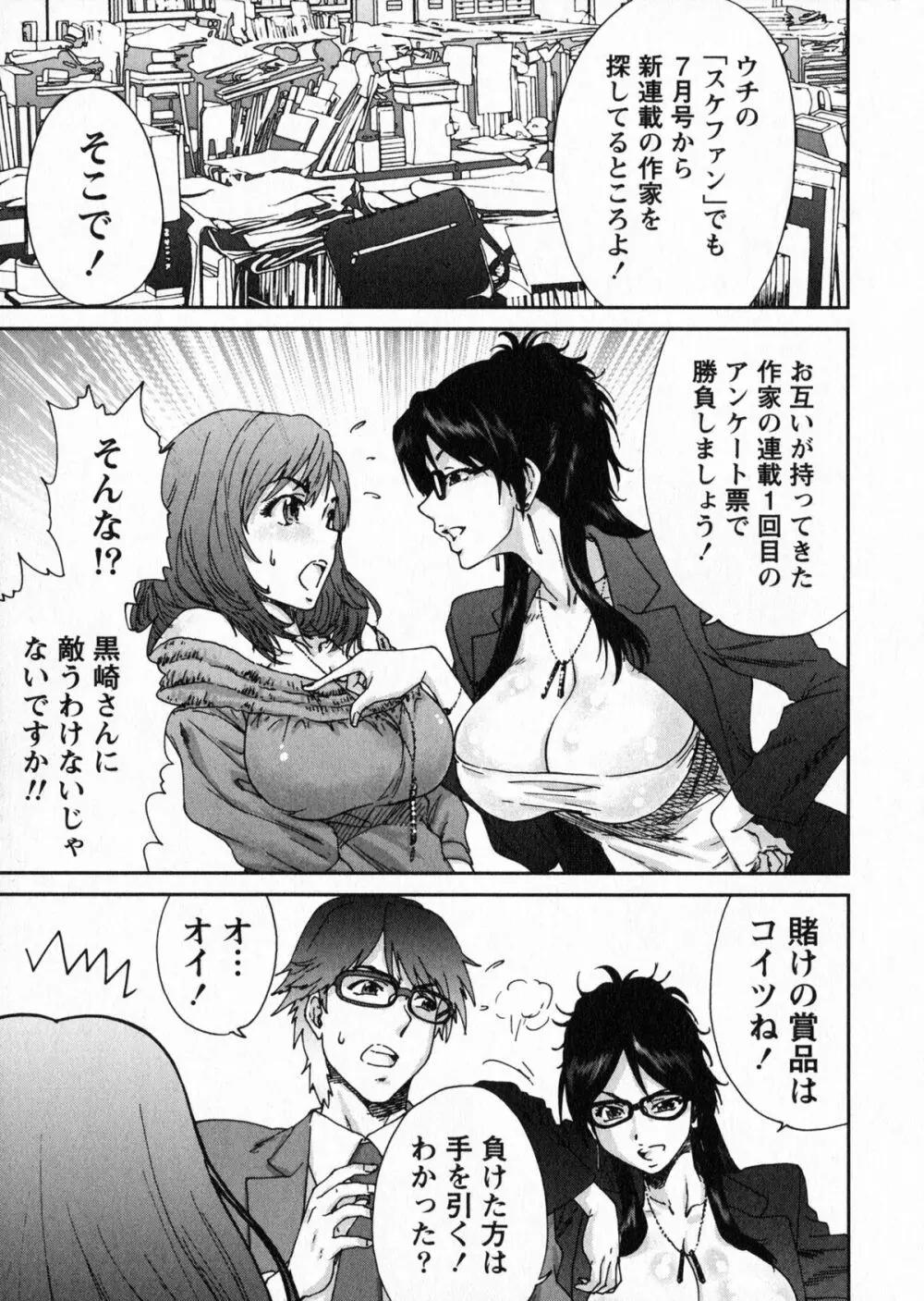 エロまんが編集者Aki Page.57