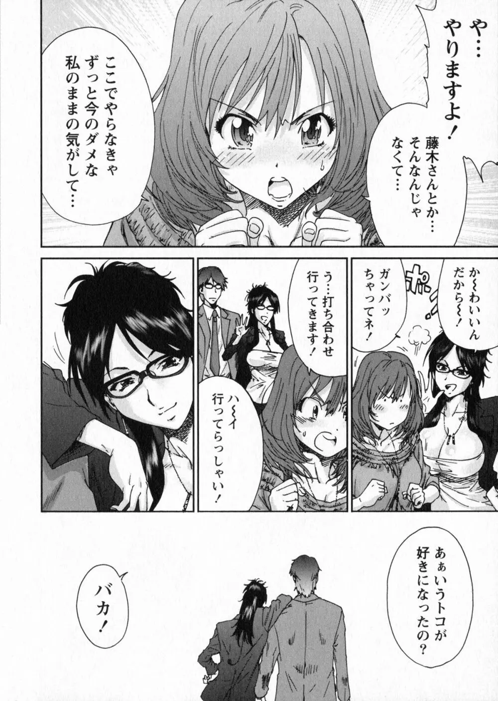 エロまんが編集者Aki Page.58