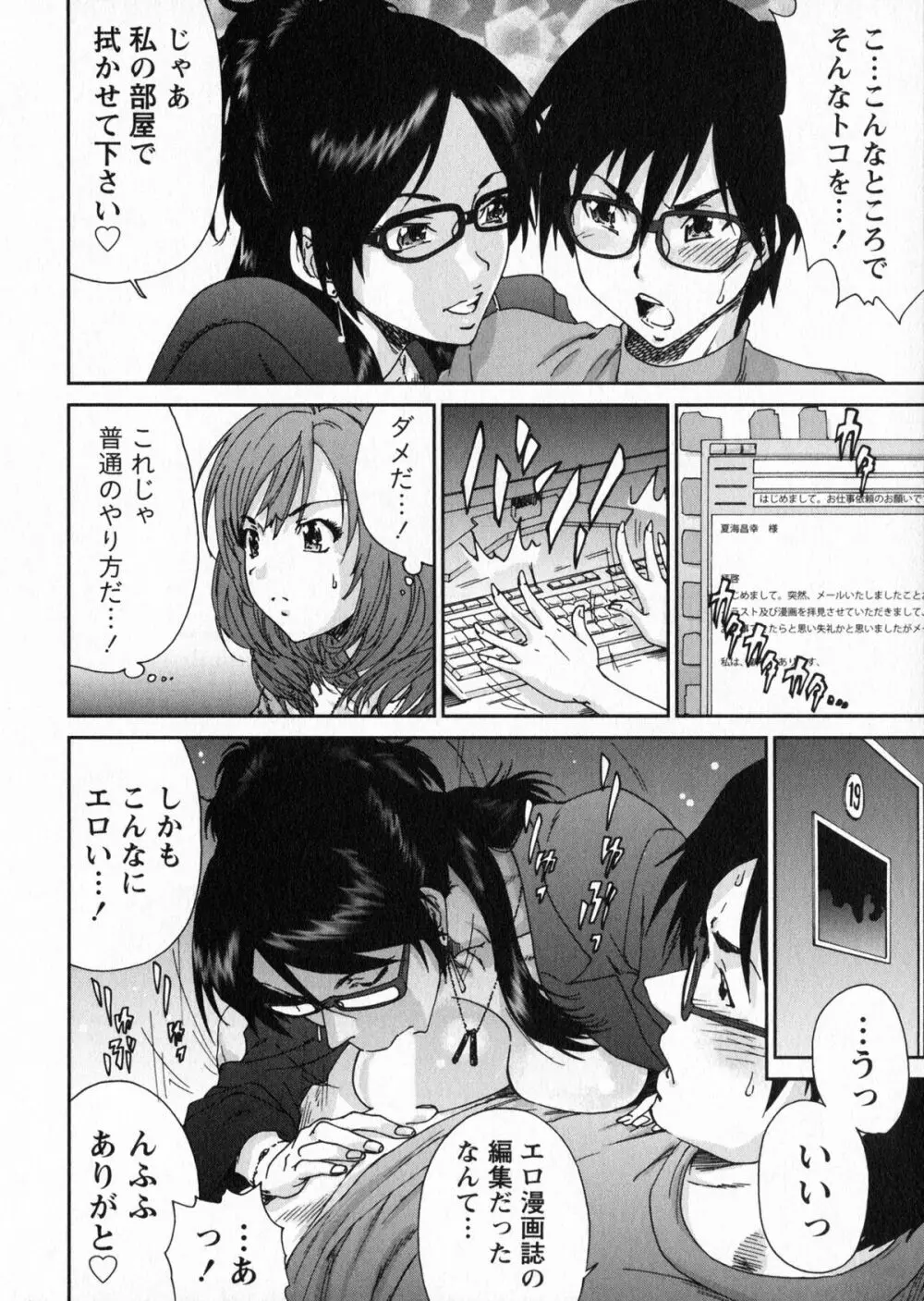 エロまんが編集者Aki Page.60