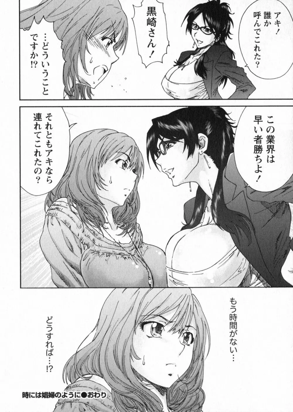 エロまんが編集者Aki Page.68