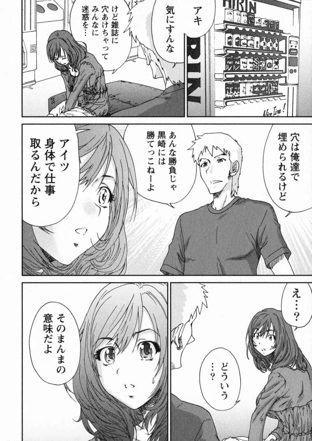 エロまんが編集者Aki Page.72