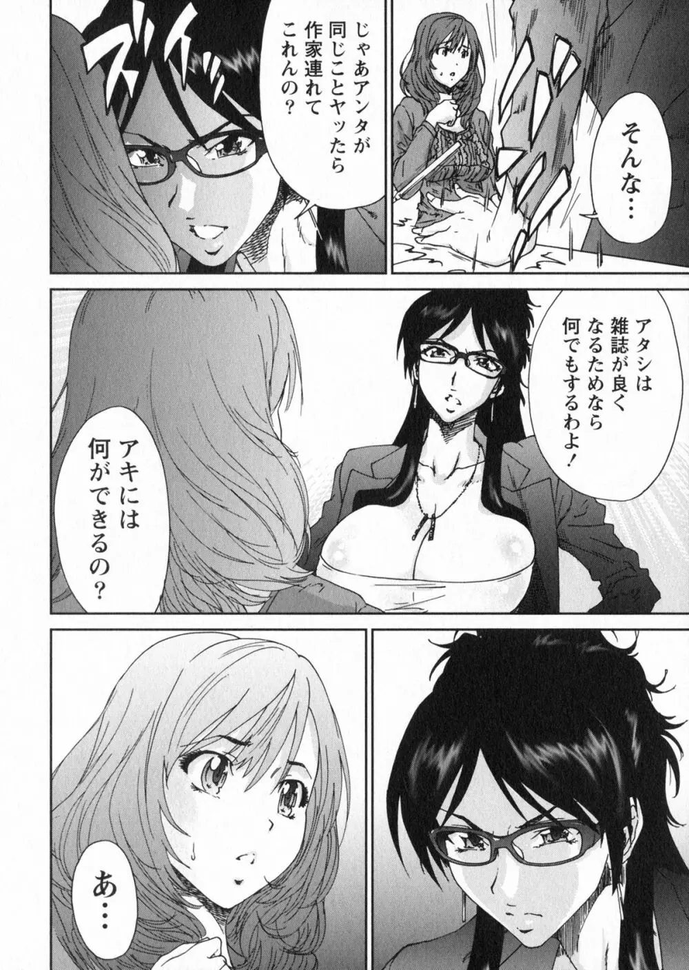 エロまんが編集者Aki Page.74