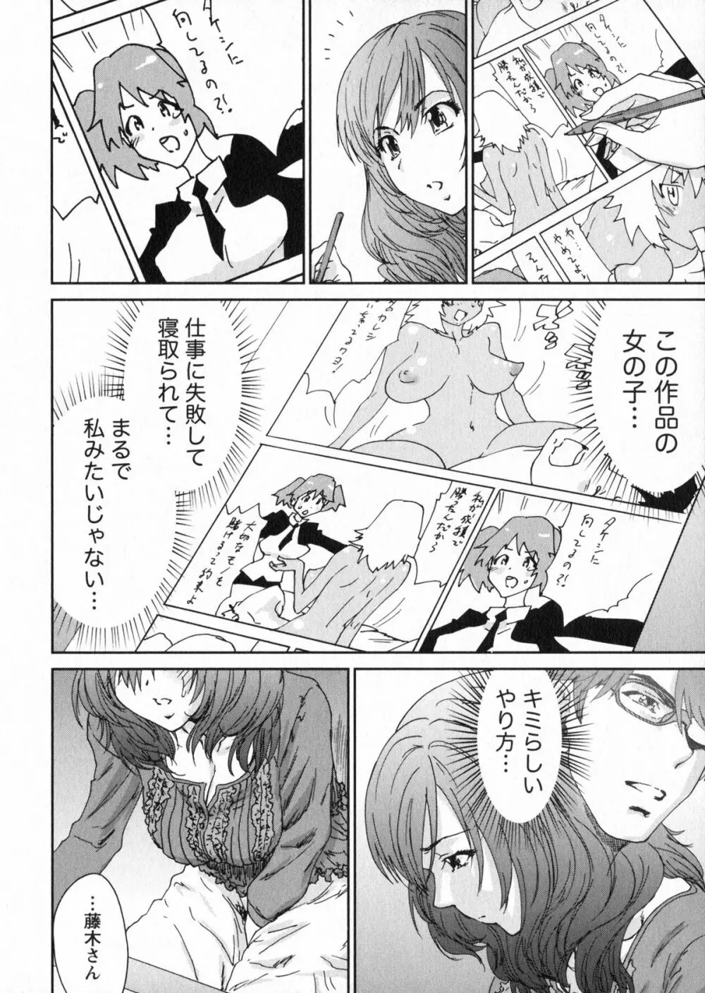 エロまんが編集者Aki Page.80