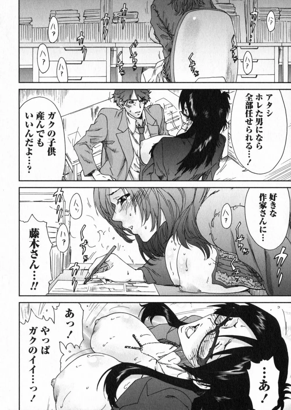 エロまんが編集者Aki Page.86