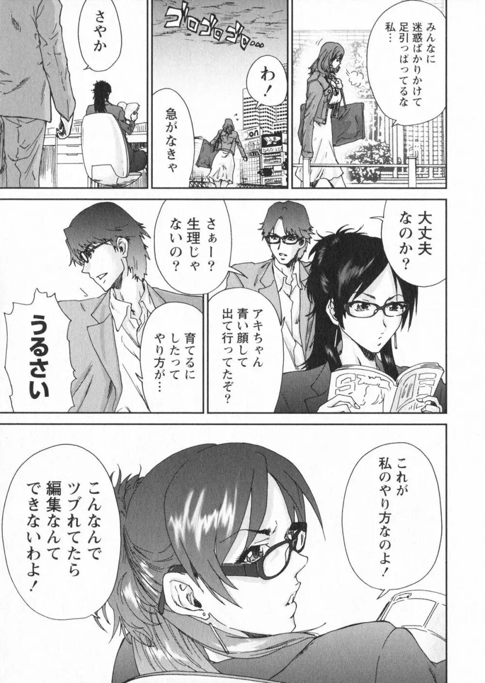 エロまんが編集者Aki Page.91