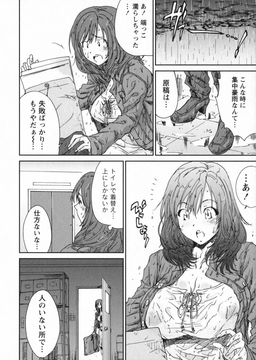 エロまんが編集者Aki Page.92