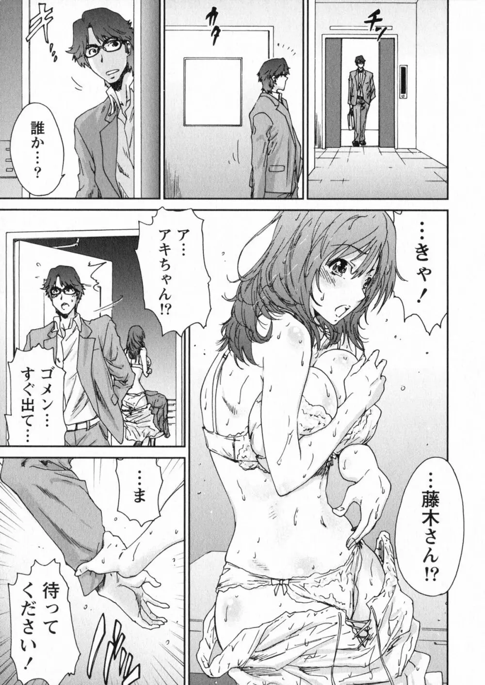 エロまんが編集者Aki Page.93