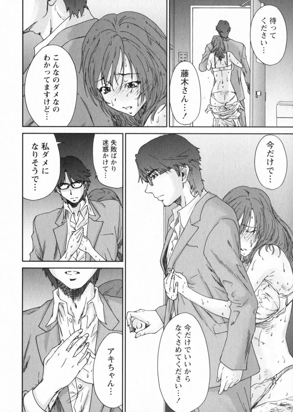 エロまんが編集者Aki Page.94