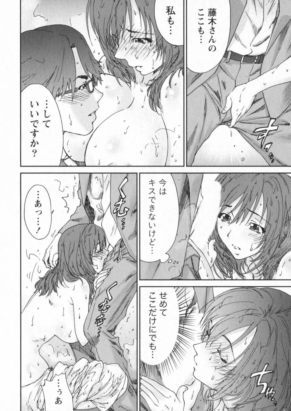 エロまんが編集者Aki Page.98