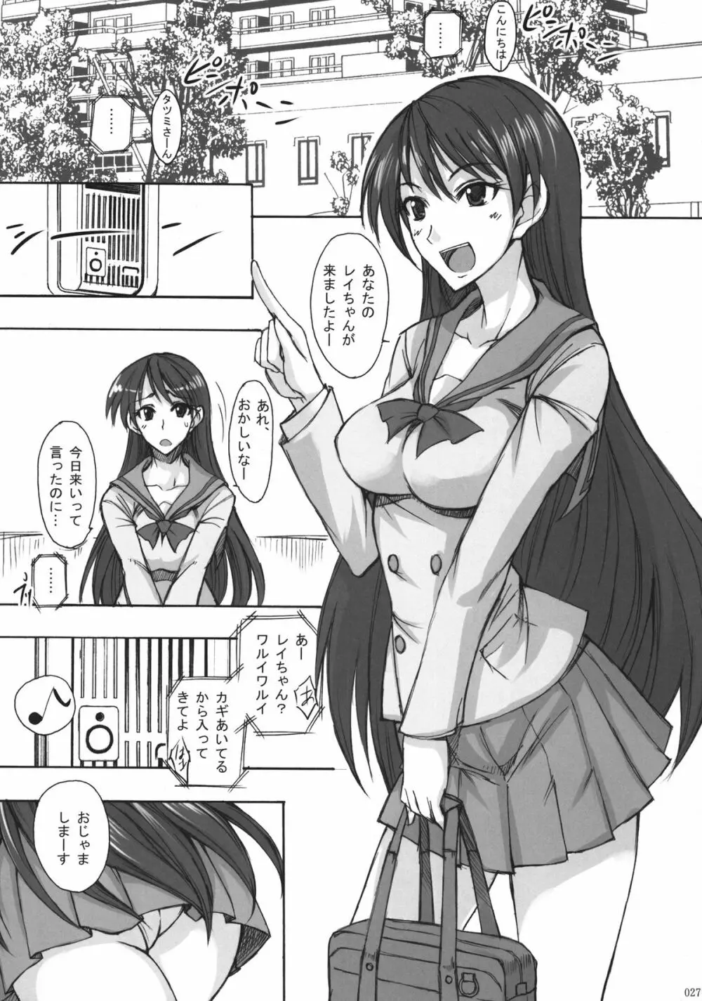 (C80) [真面目屋 (Isao)] 月火水木金土日 総集編 (セーラームーン) デジタル版 Page.27