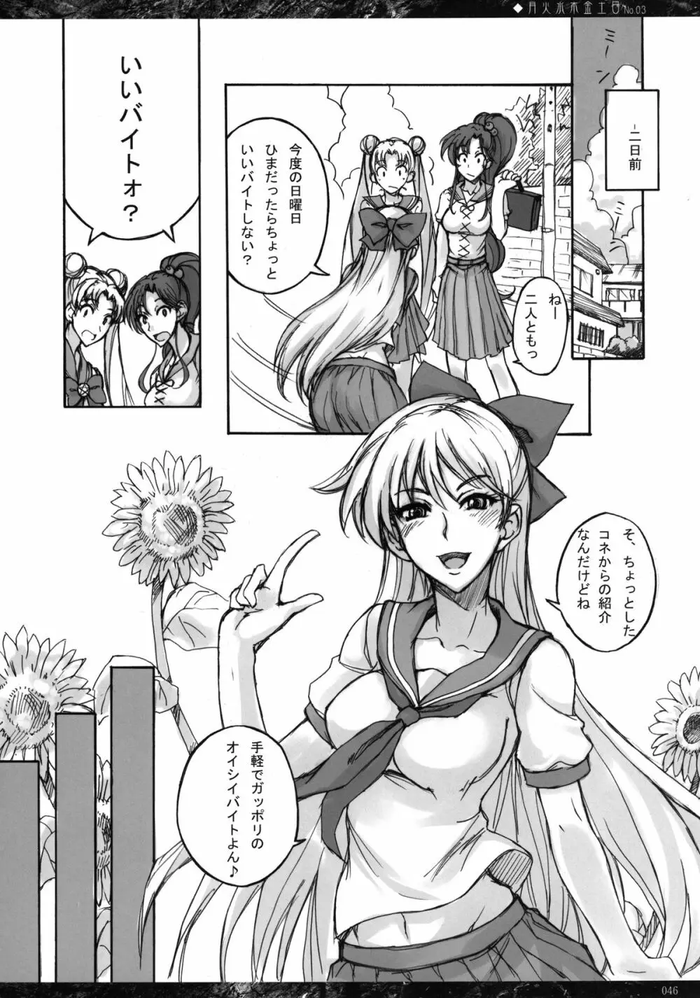 (C80) [真面目屋 (Isao)] 月火水木金土日 総集編 (セーラームーン) デジタル版 Page.46