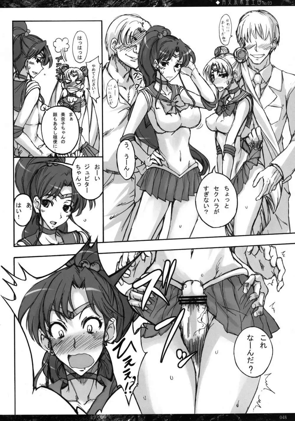 (C80) [真面目屋 (Isao)] 月火水木金土日 総集編 (セーラームーン) デジタル版 Page.48