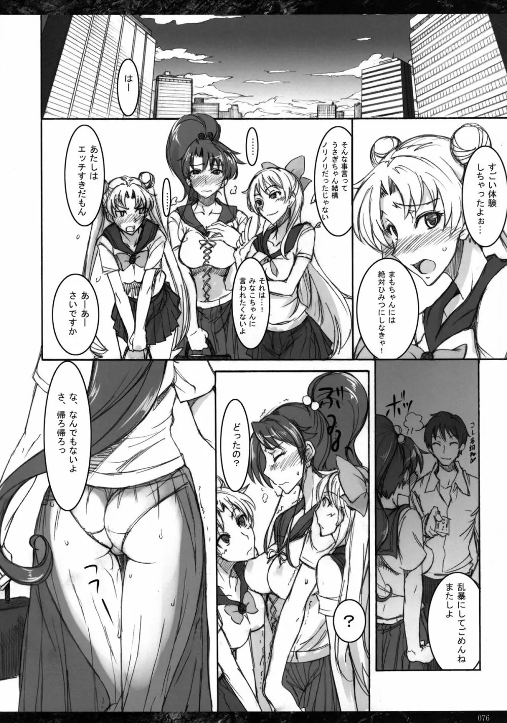 (C80) [真面目屋 (Isao)] 月火水木金土日 総集編 (セーラームーン) デジタル版 Page.76