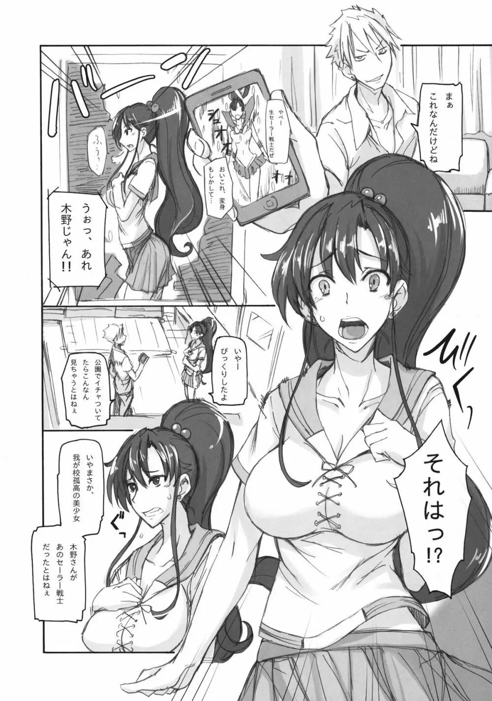 (C80) [真面目屋 (Isao)] 月火水木金土日 総集編 (セーラームーン) デジタル版 Page.80