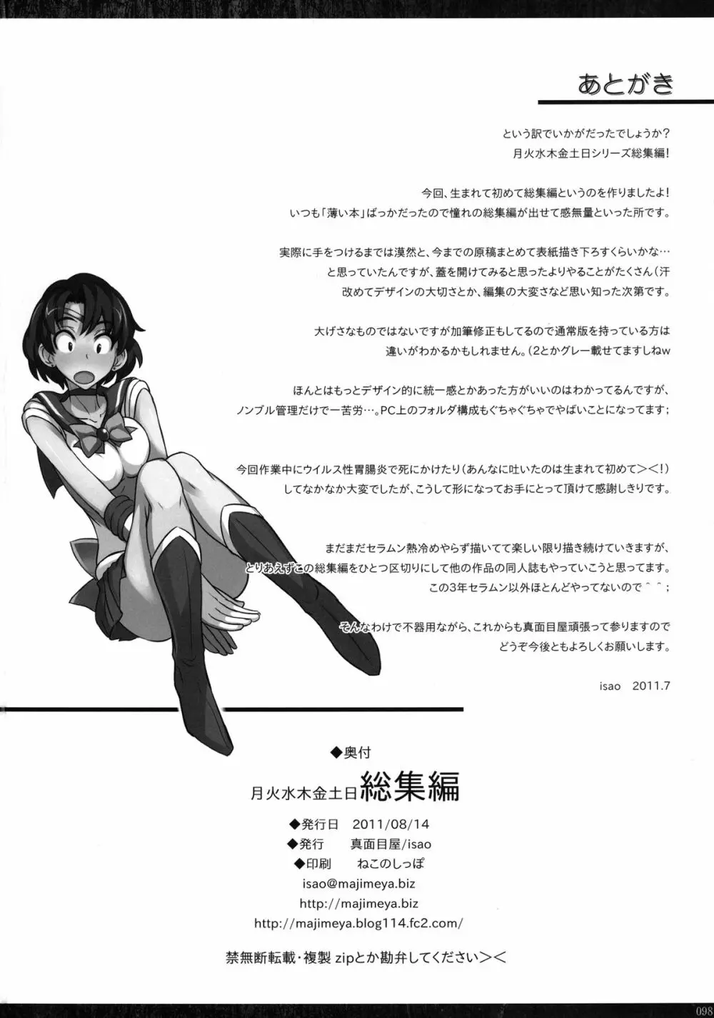 (C80) [真面目屋 (Isao)] 月火水木金土日 総集編 (セーラームーン) デジタル版 Page.98