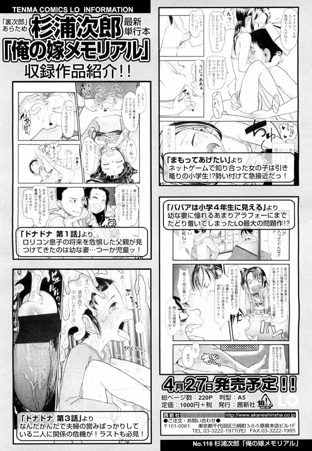 COMIC LO 2012年5月号 Vol.98 Page.438