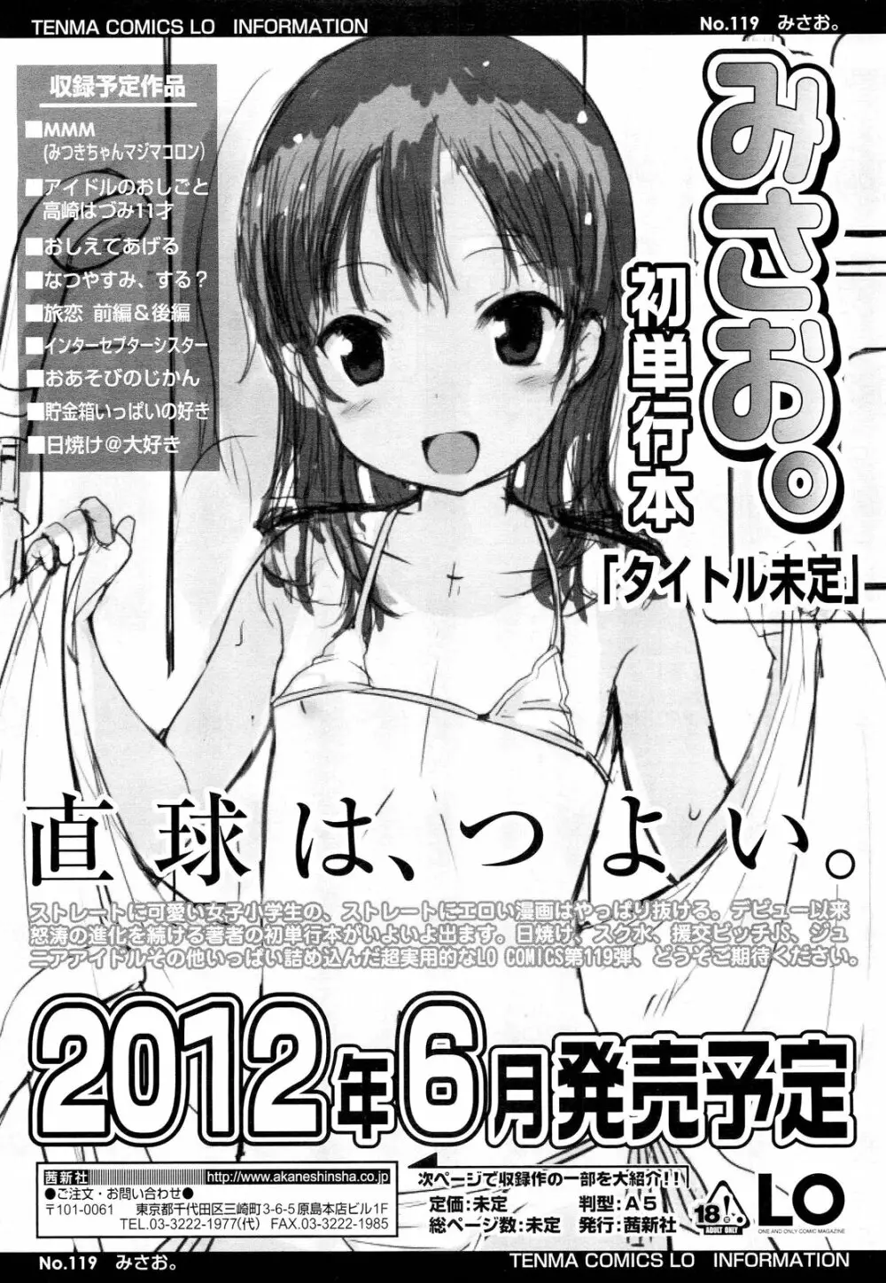 COMIC LO 2012年5月号 Vol.98 Page.49