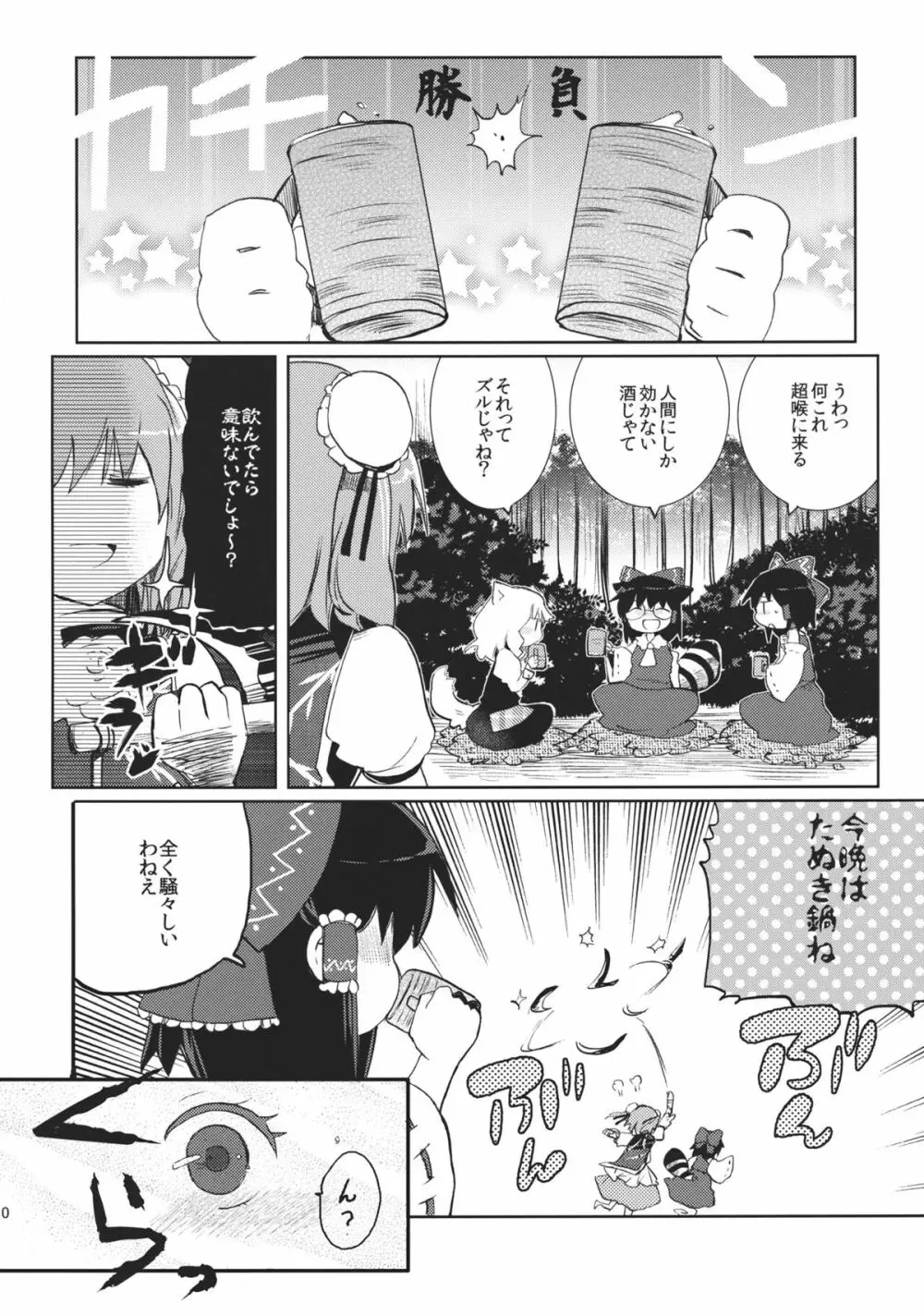 乱れきった霊夢に物申す！？ Page.10