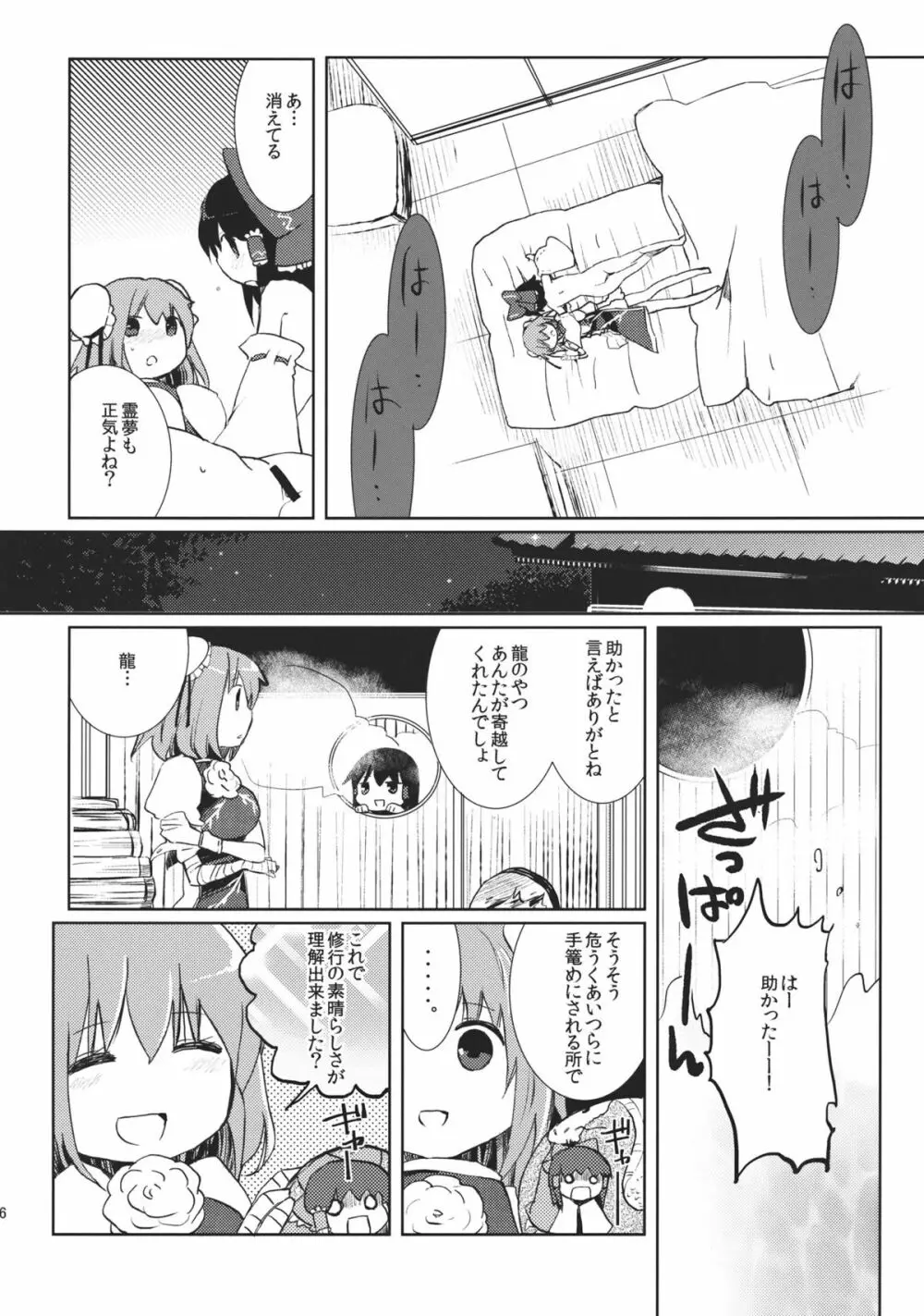 乱れきった霊夢に物申す！？ Page.26