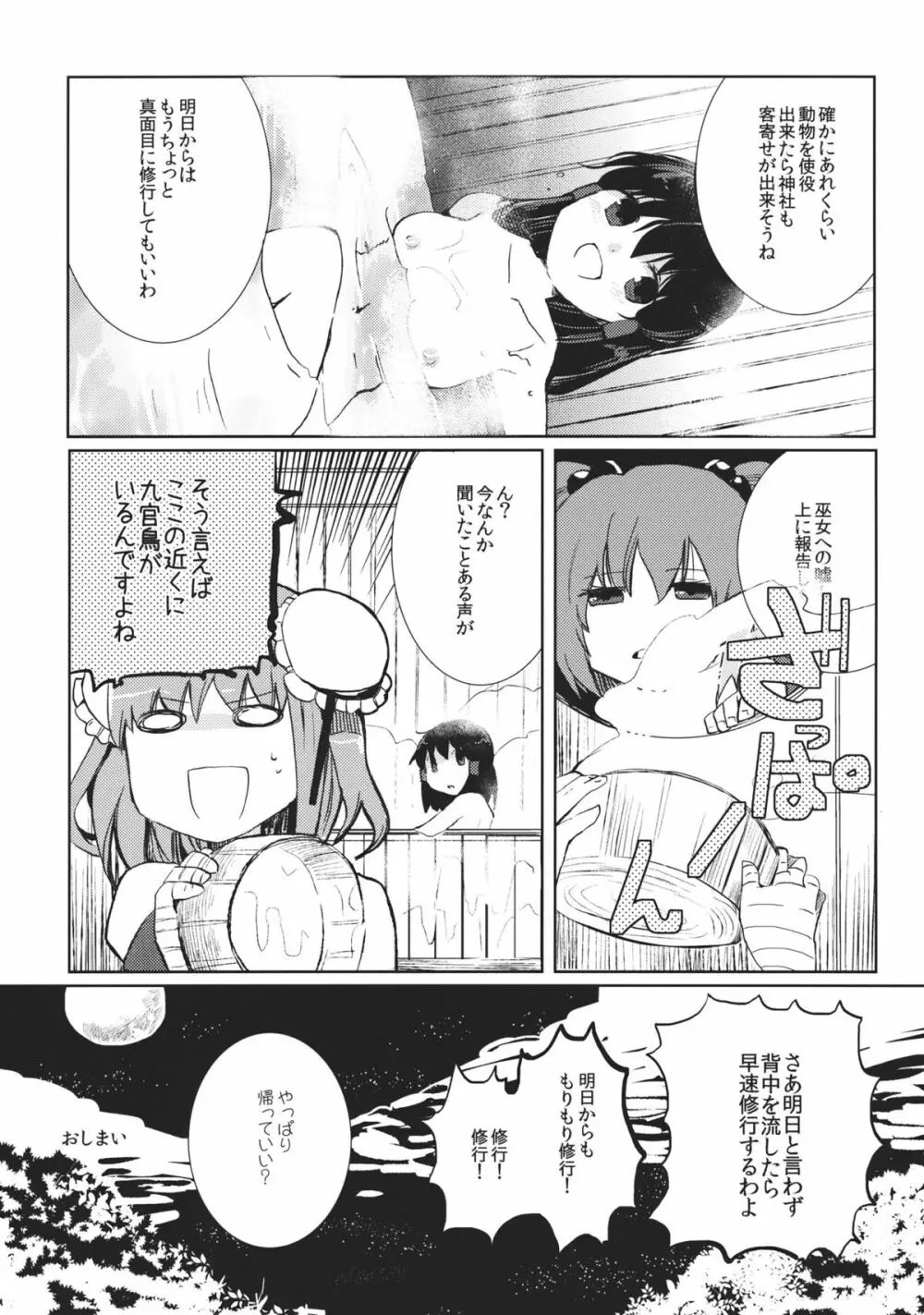 乱れきった霊夢に物申す！？ Page.27