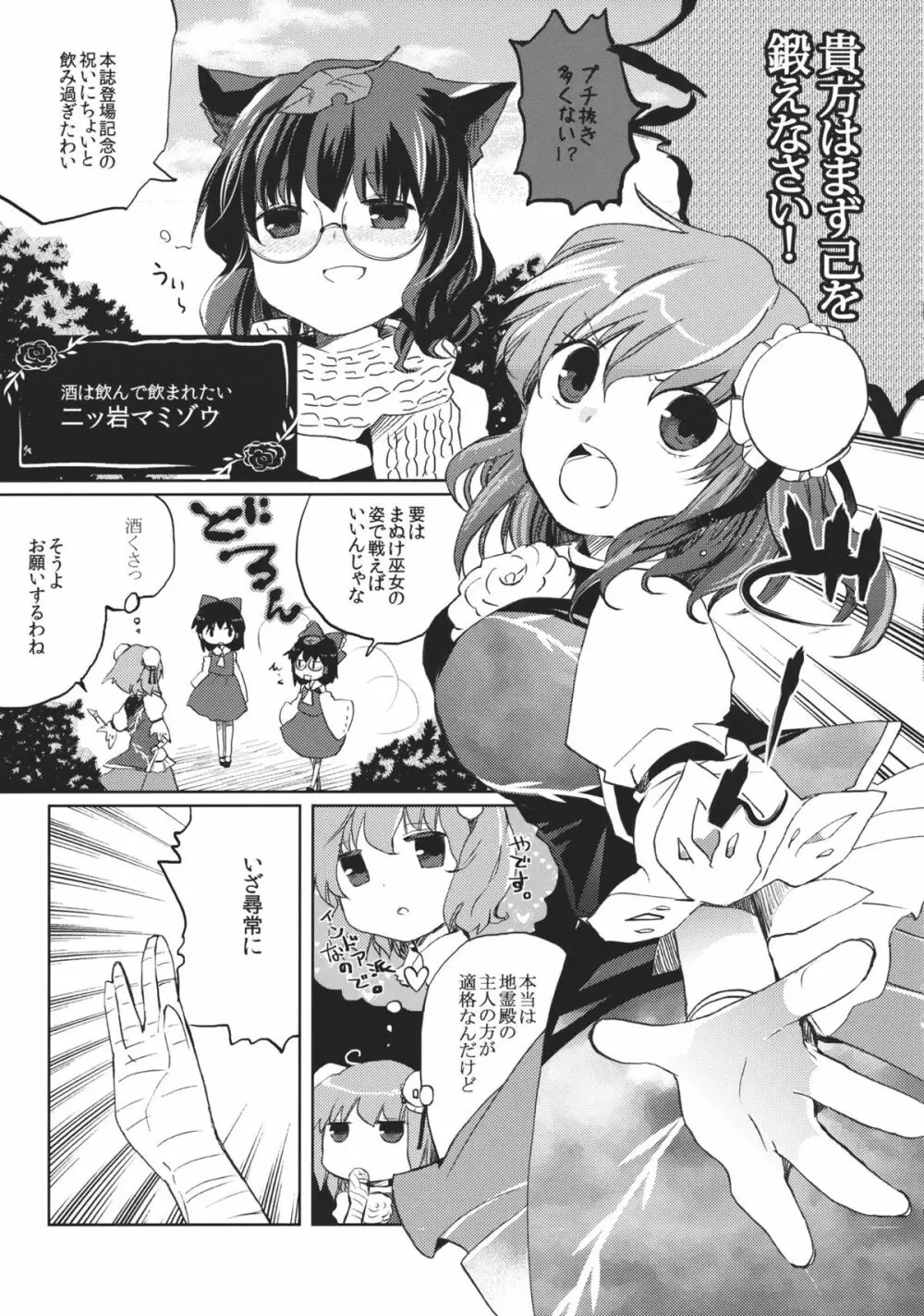 乱れきった霊夢に物申す！？ Page.9