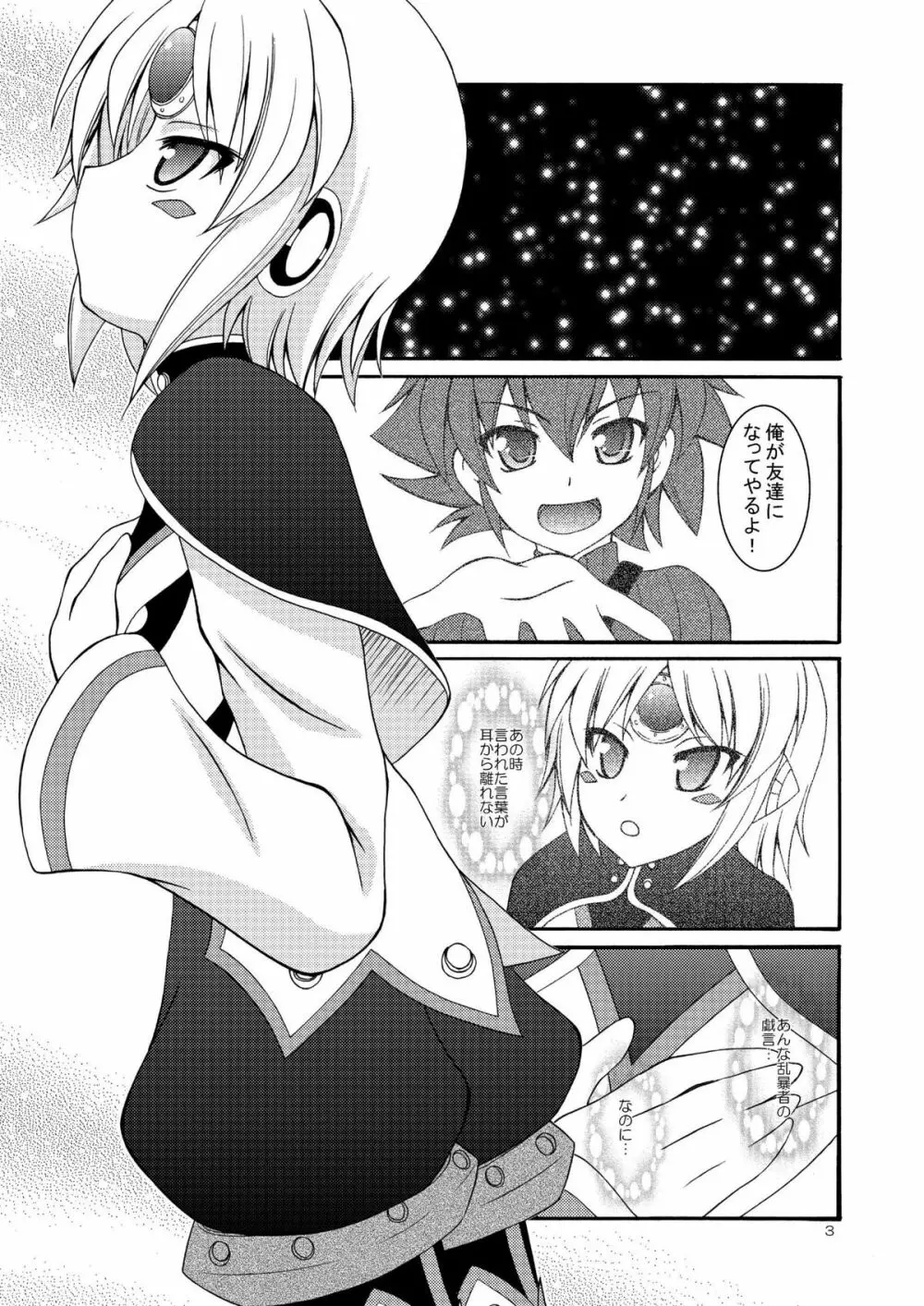 E～ルーベン編～ Page.3