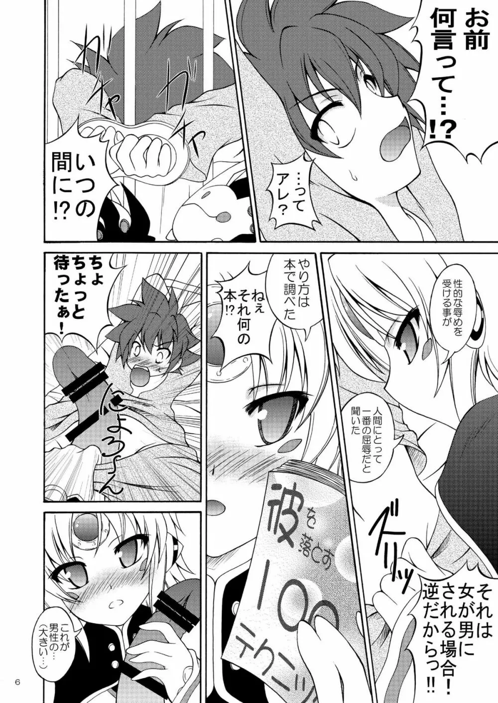 E～ルーベン編～ Page.6