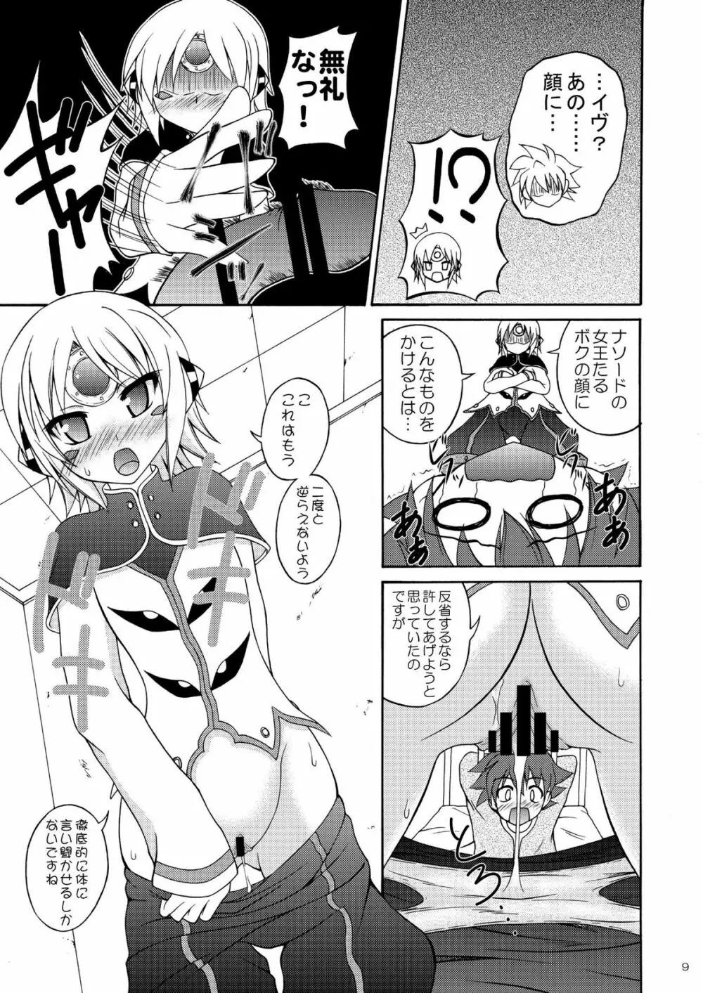 E～ルーベン編～ Page.9